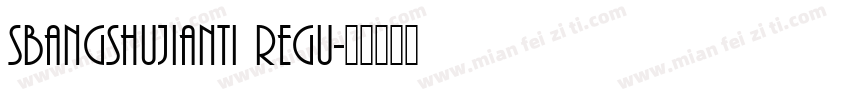 Sbangshujianti Regu字体转换